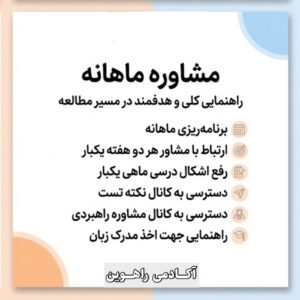 مشاوره ماهانه