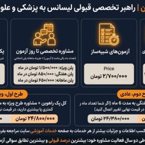پک جامع راهوین تا آزمون