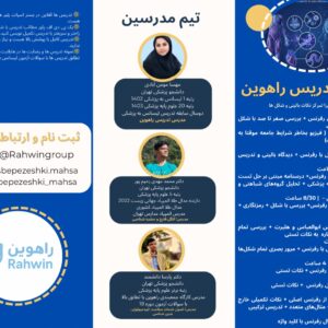 مجموعه تدریس راهوین