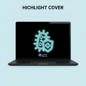 تدریس ایمونولوژی راهوین